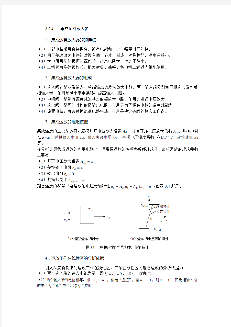 第五章集成运放电路习题答案