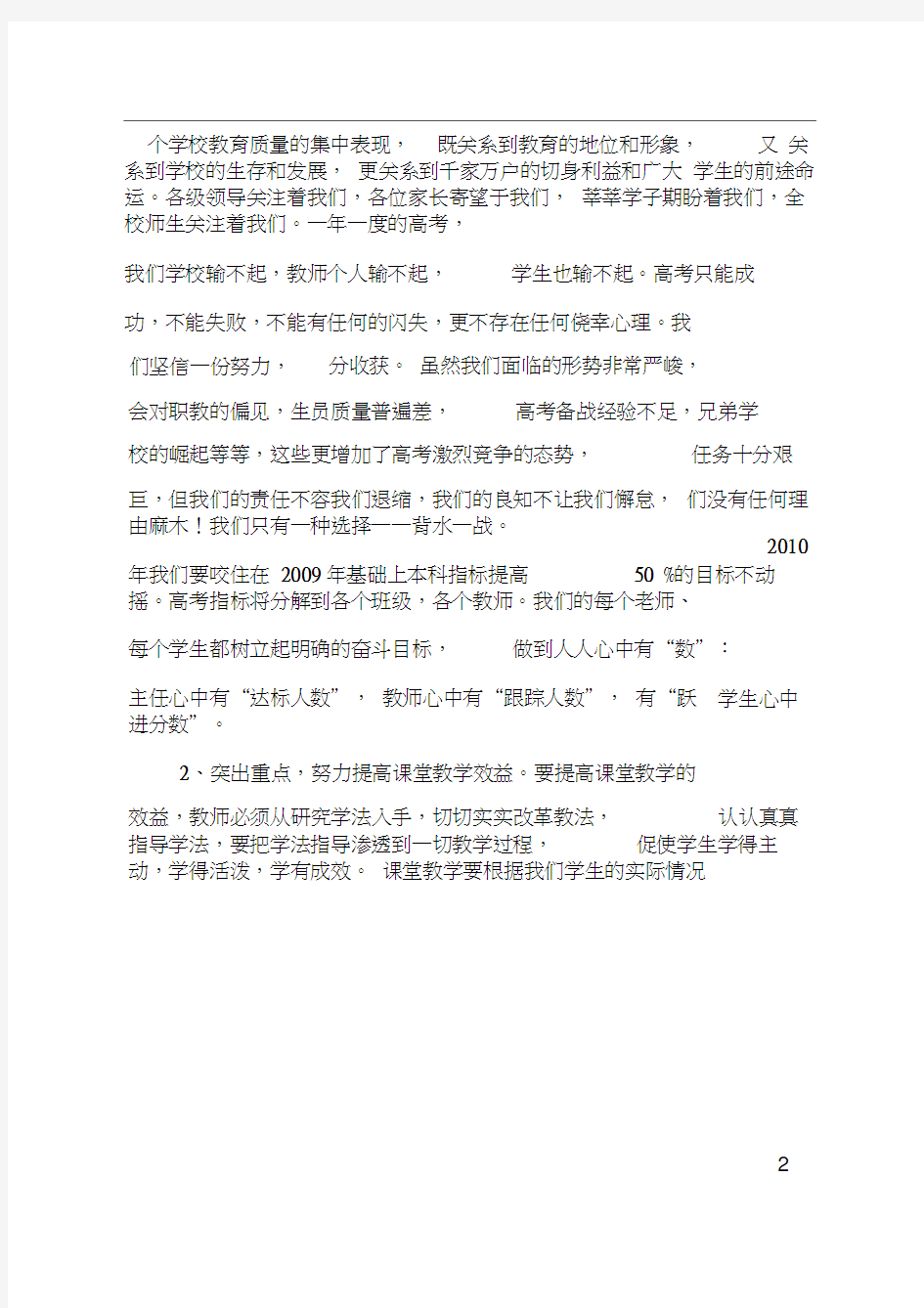 在高三教师动员会上的讲话