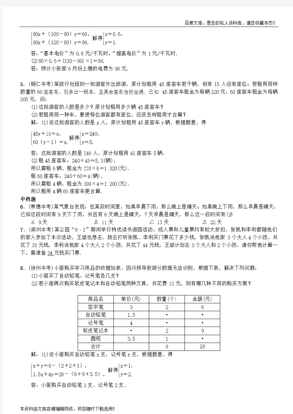 七年级数学下册 实际问题与二元一次方程组配套习题40