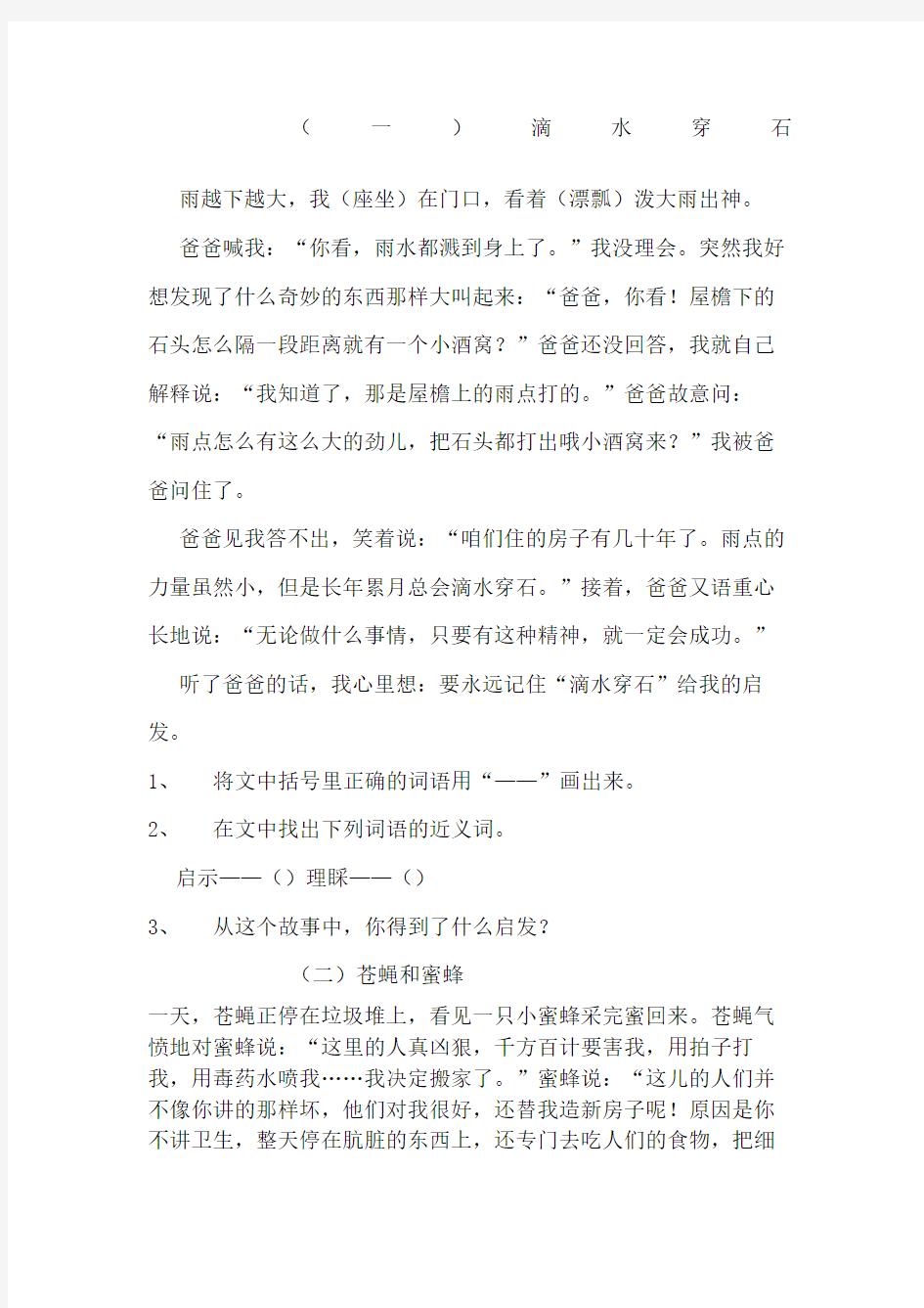 小学语文二年级上册快乐阅读练习题