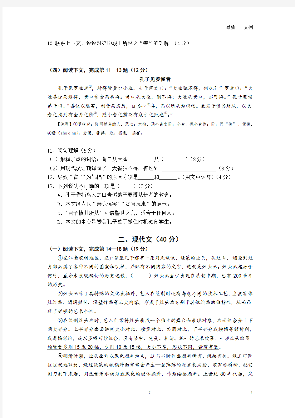 2020年上海市中考语文二模试卷A卷