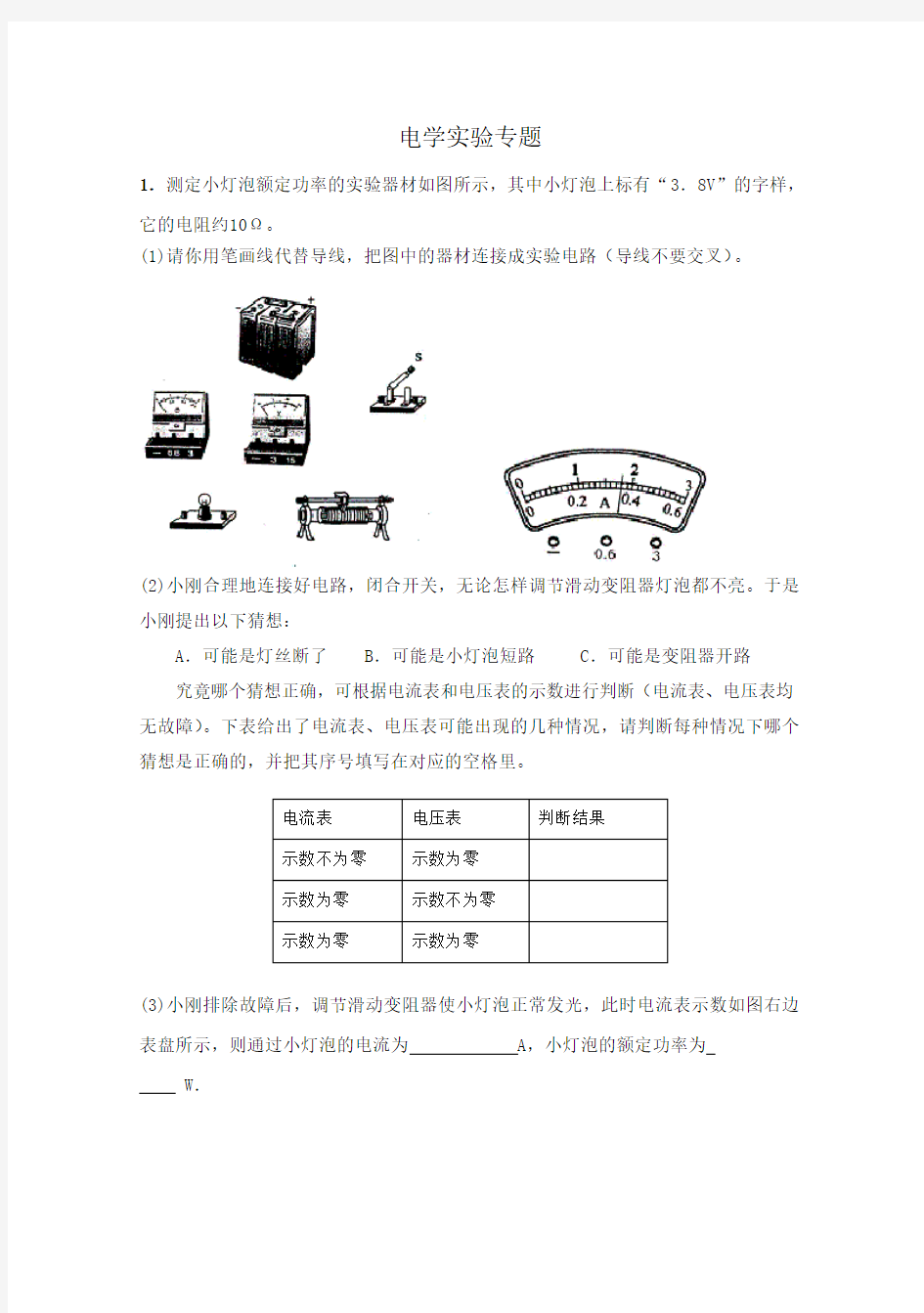 中考物理电学实验专题