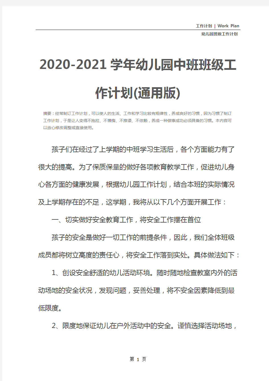 2020-2021学年幼儿园中班班级工作计划(通用版)