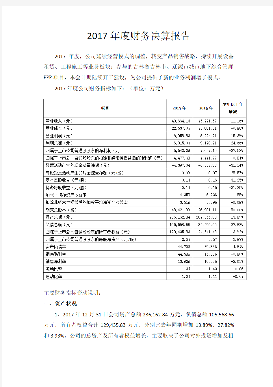 2017年度财务决算报告