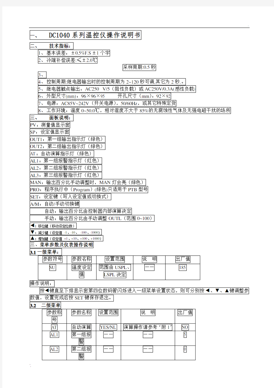 DC1040中文简易说明书