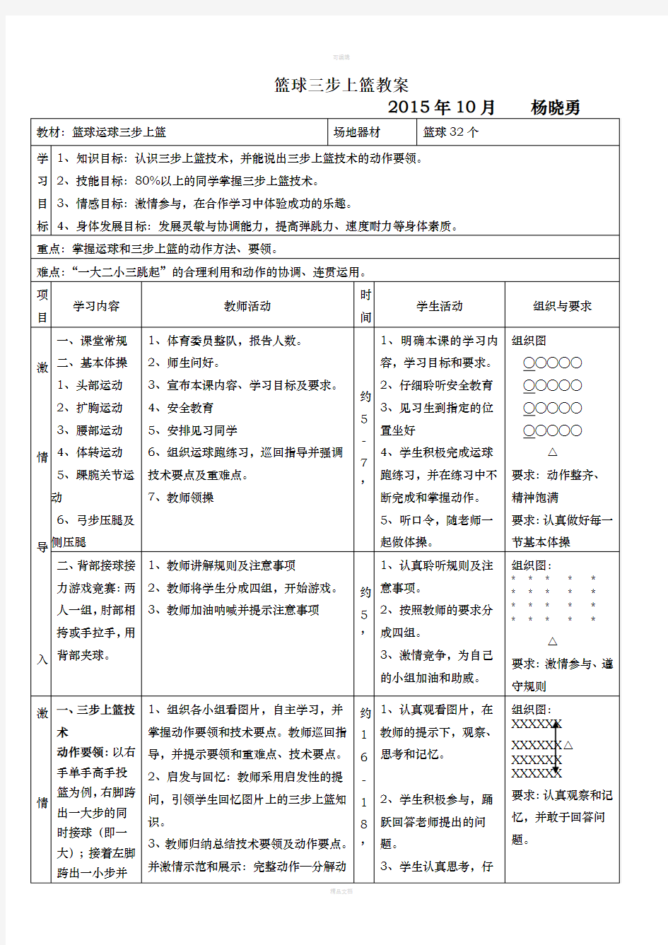 篮球运球三步上篮教案