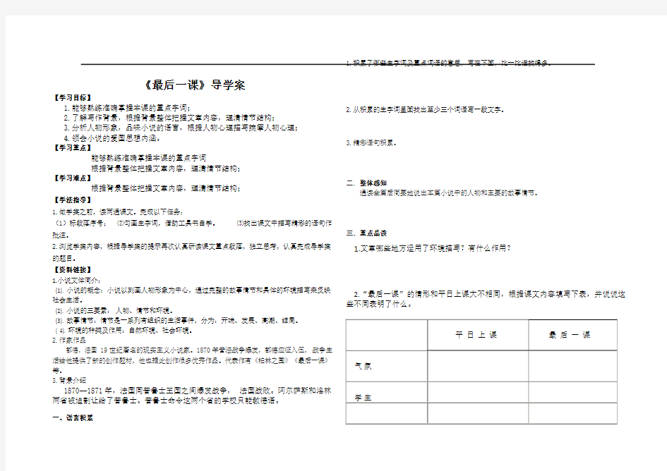 《最后一课》导学案-语文七年级下册