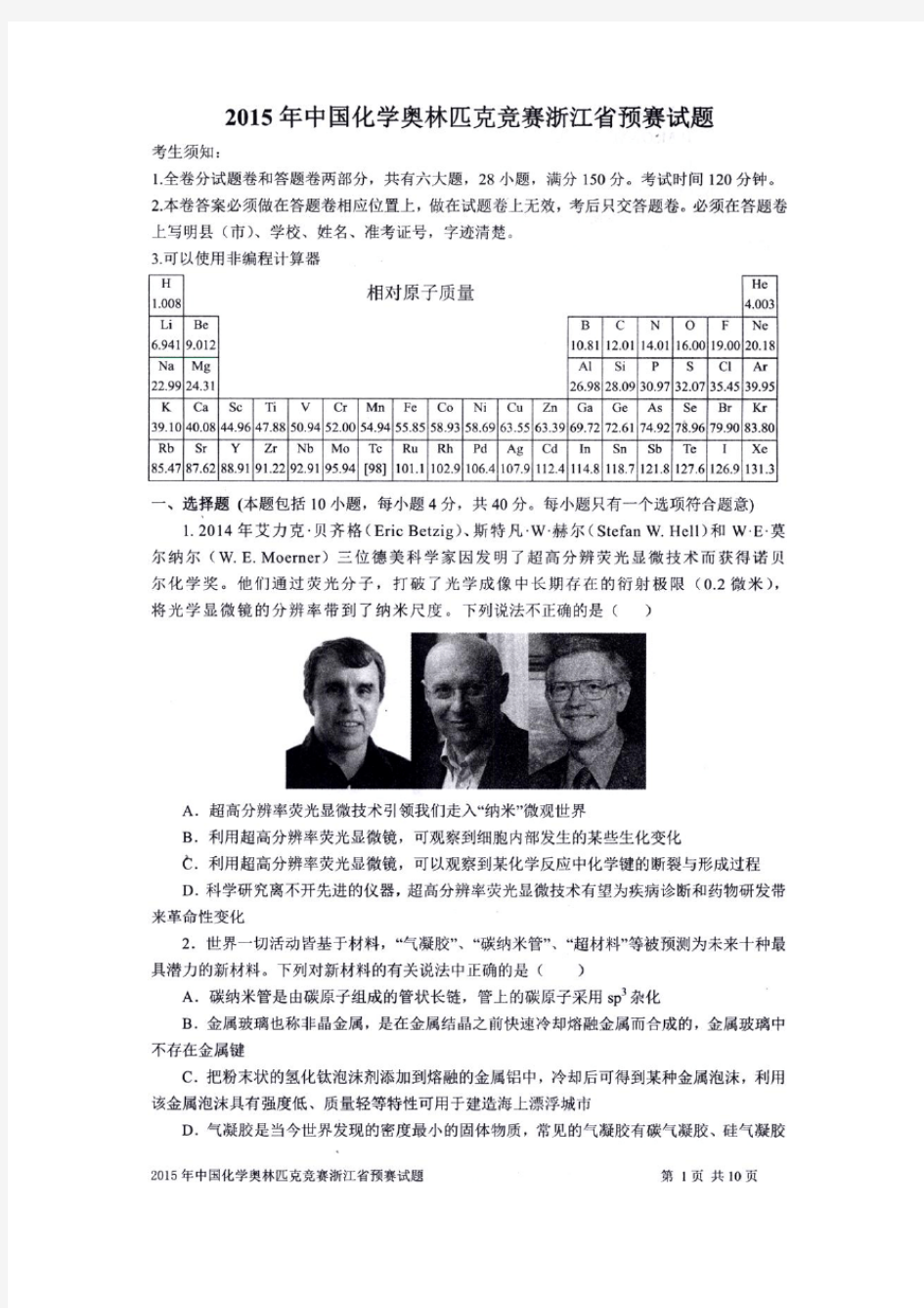 2015-浙江省化学竞赛--附答案