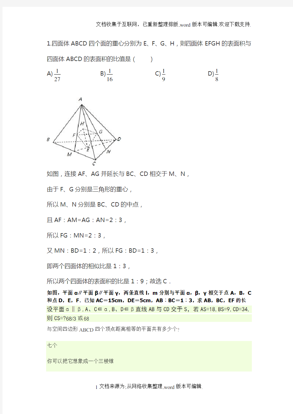 必修二立体几何较难题