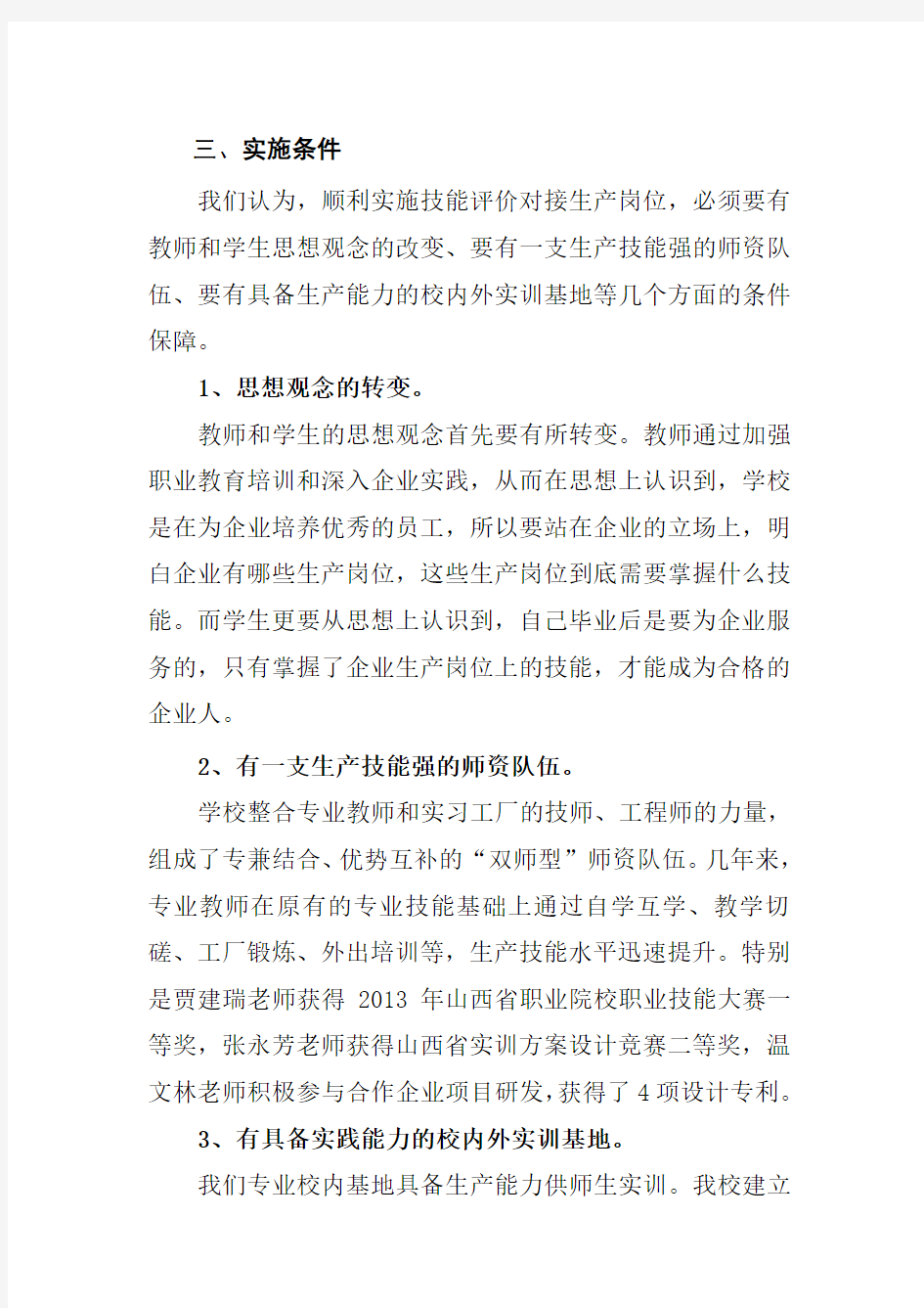 侯马职业中专学校