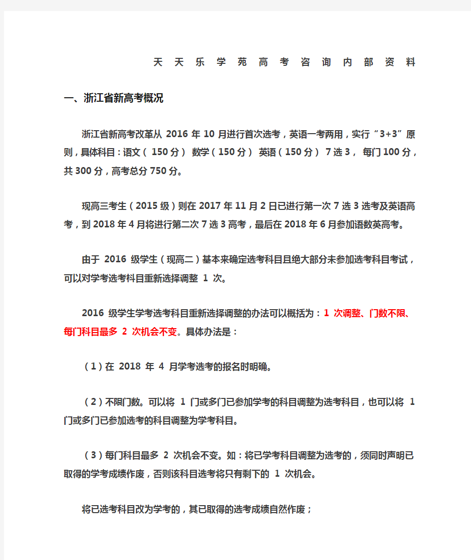 浙江省高考科目介绍