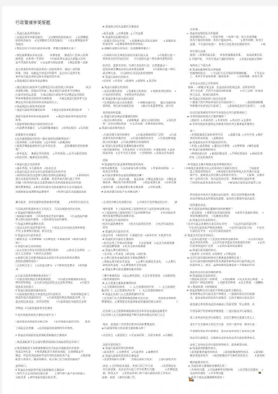 行政管理学简答题(1).doc