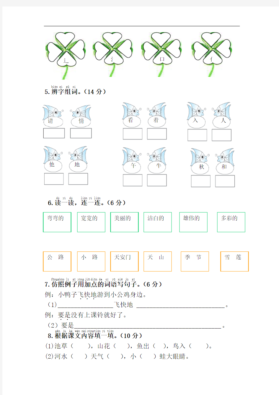 新人教版一年级下册语文期中综合测试卷