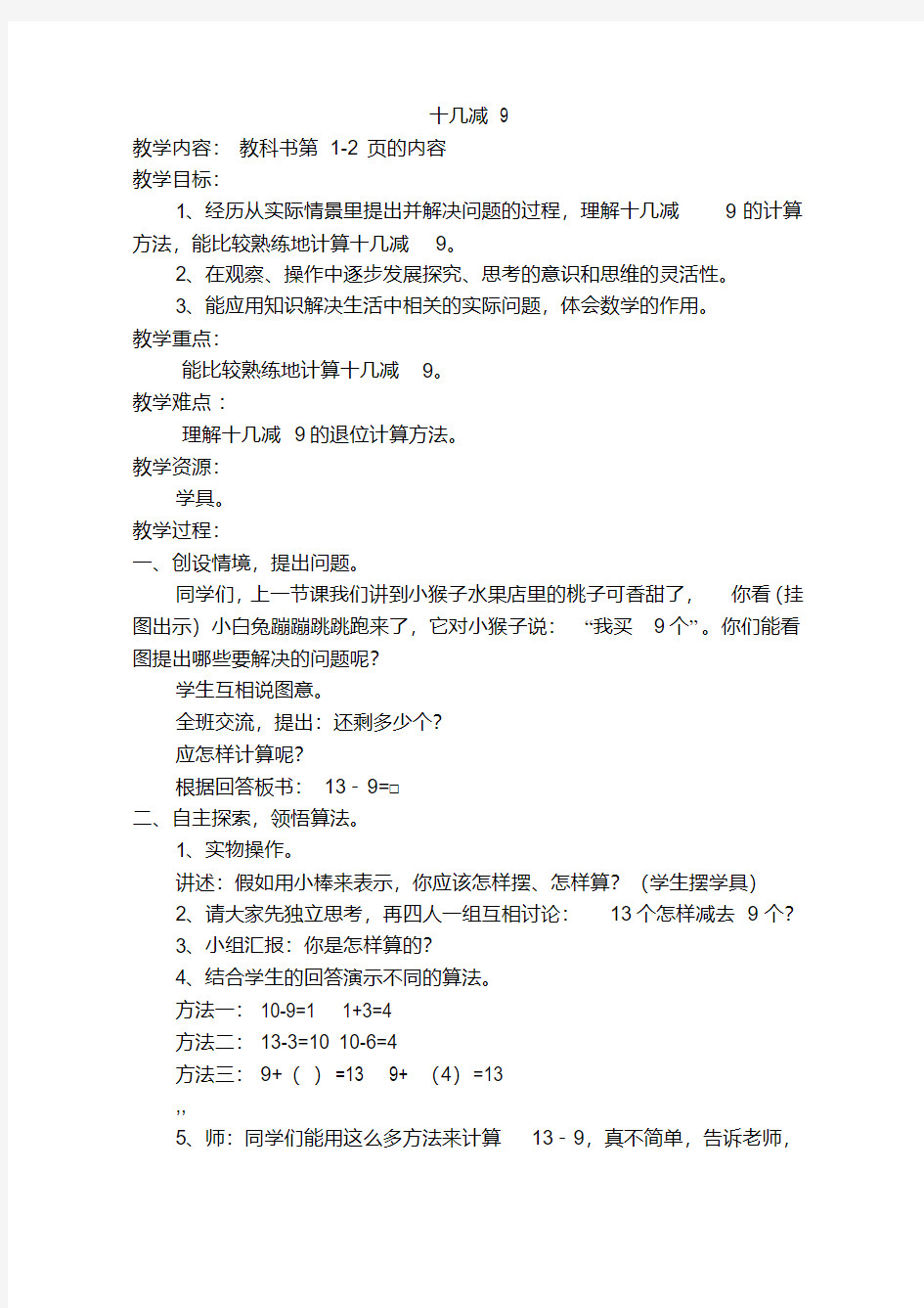 2017年苏教国标版小学数学第二册教案全册