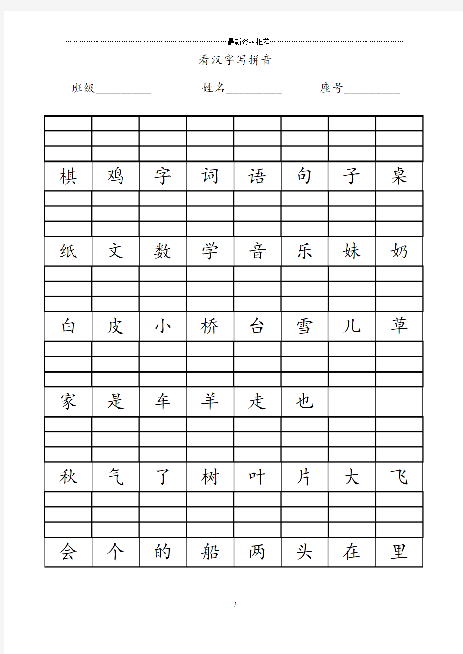 小学一年级看汉字写拼音(1)精编版