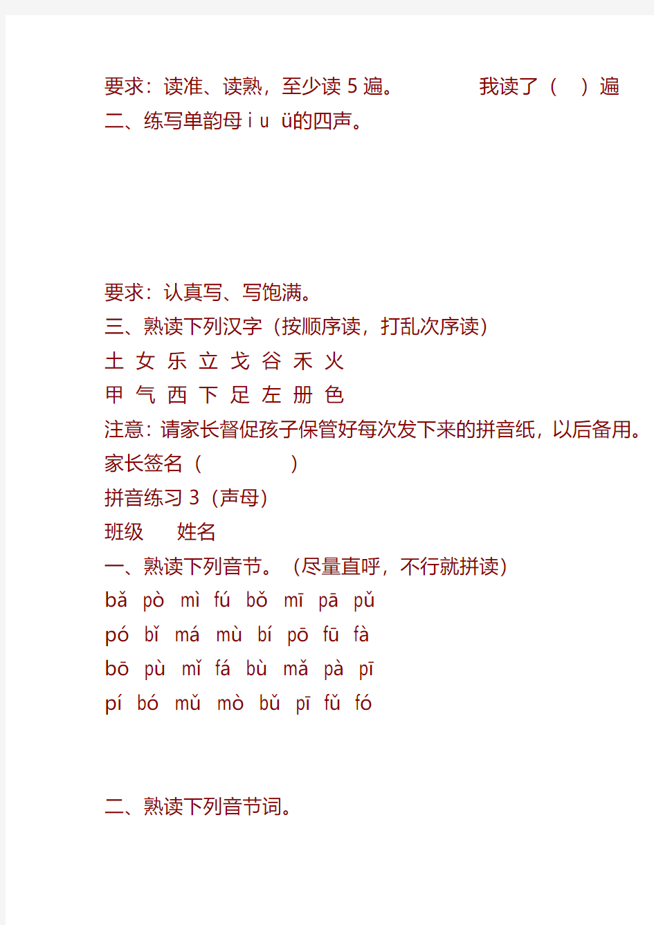新人教版一年级上册语文全册汉语拼音练习题大全(家庭版)