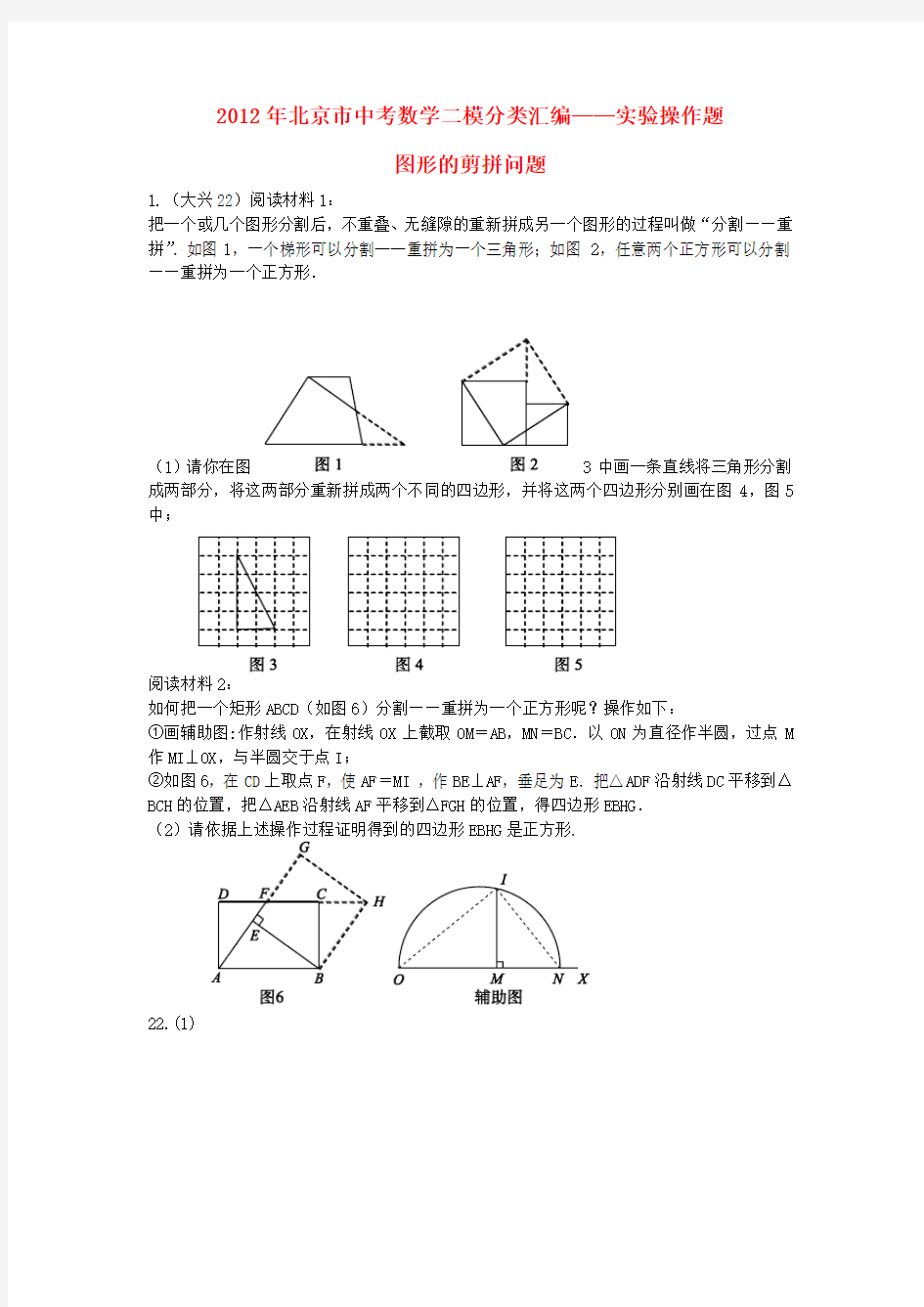 北京市中考数学二模试题分类 实验操作题(教师版)