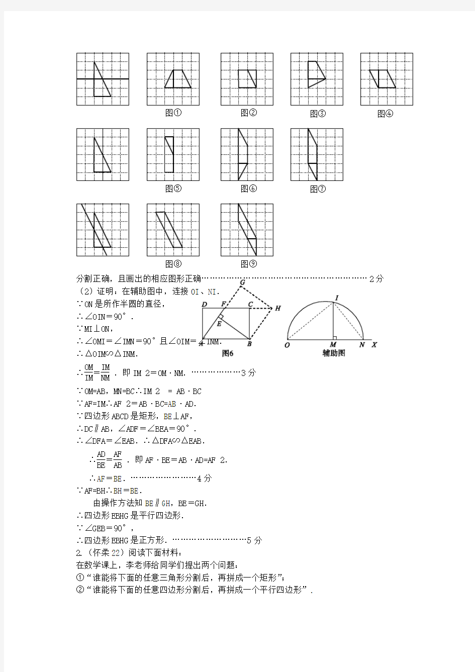 北京市中考数学二模试题分类 实验操作题(教师版)