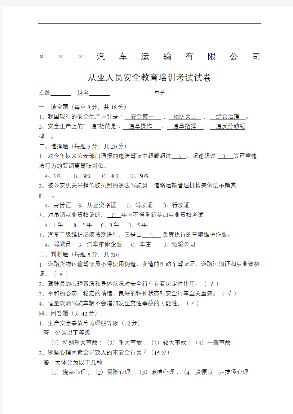 驾驶员安全教育培训试题