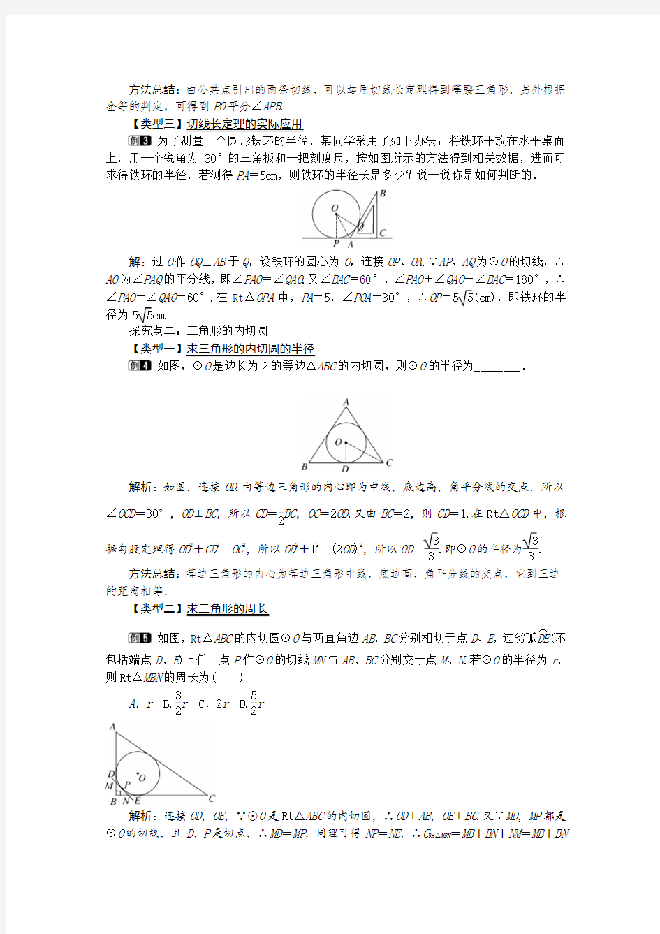 九年级数学下册 切线长定理教案