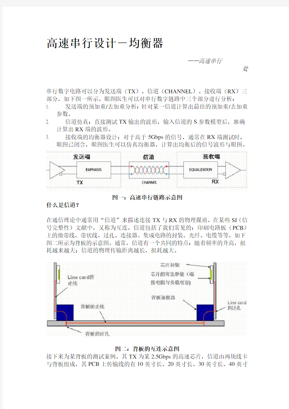 均衡器