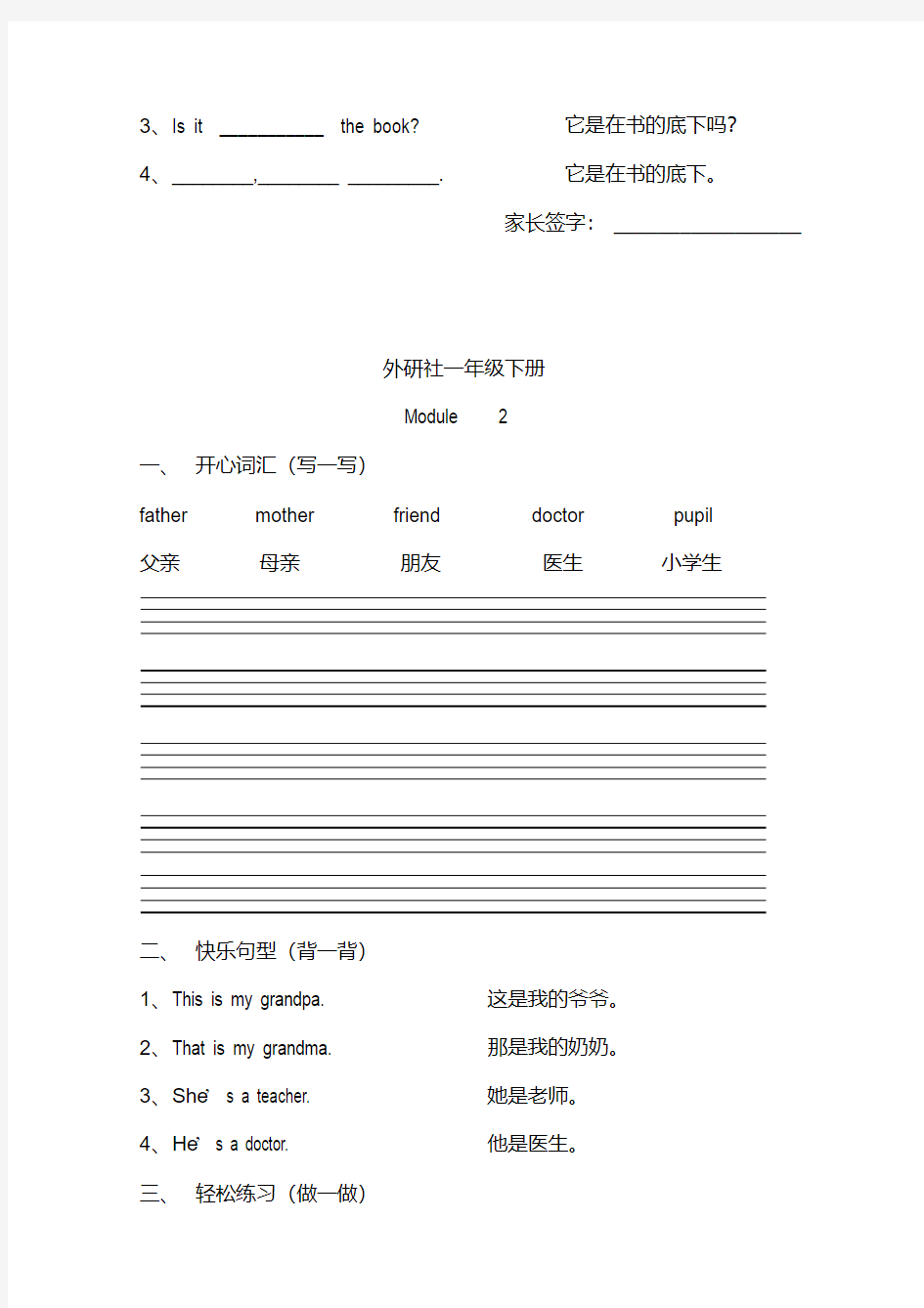 (完整word版)外研社一起一年级英语下册