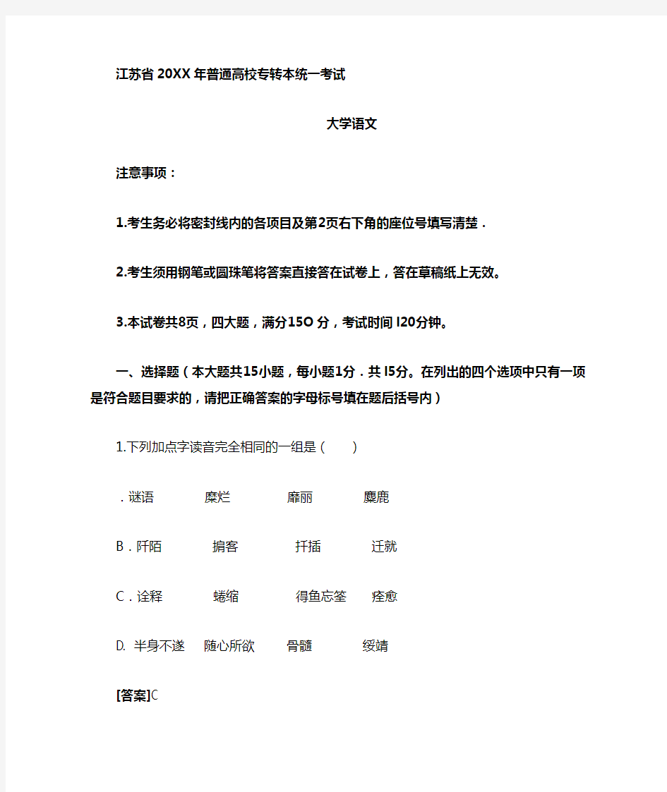 江苏省专转本语文真题