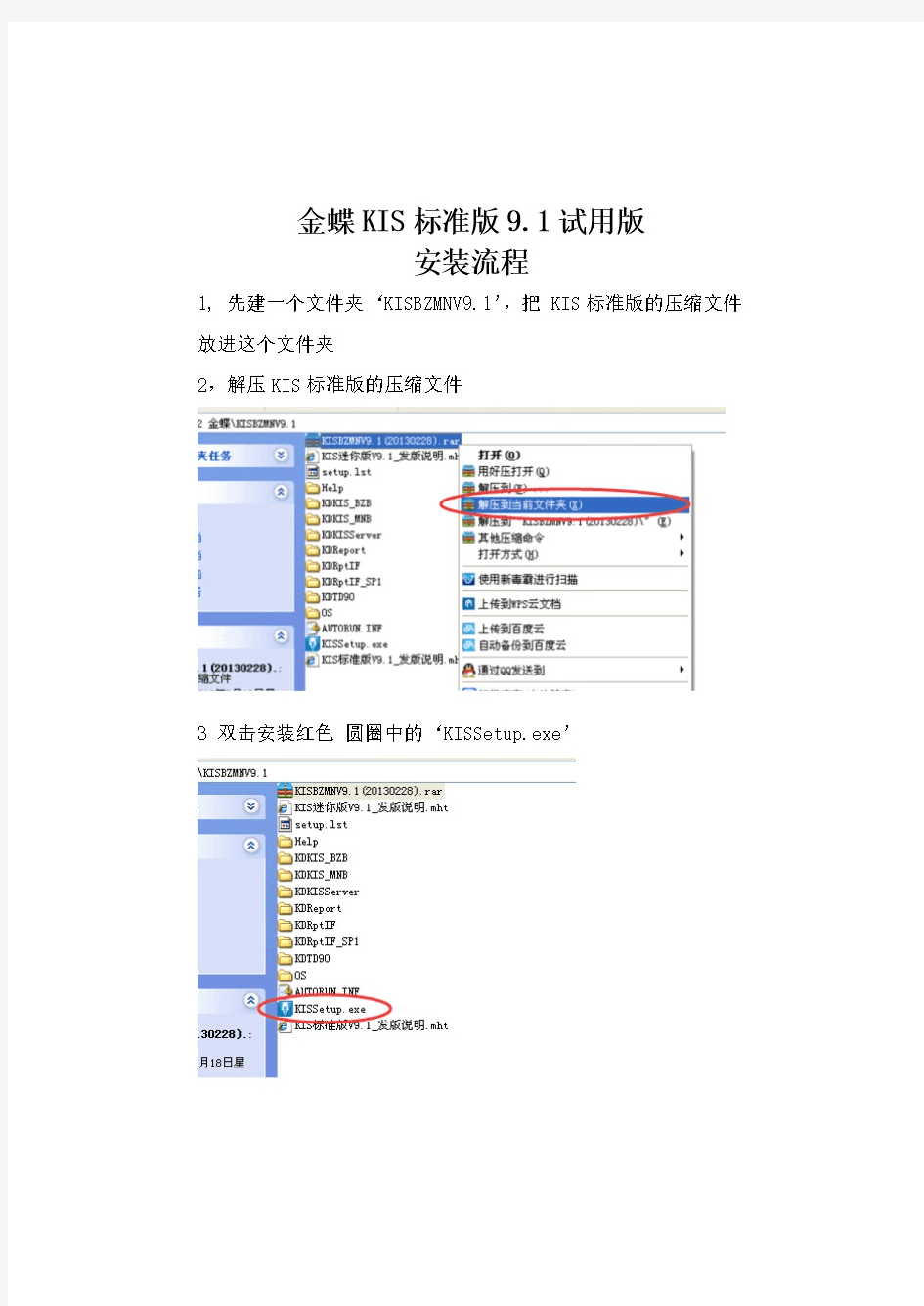 金蝶KIS标准版9.1 安装 账套建立流程