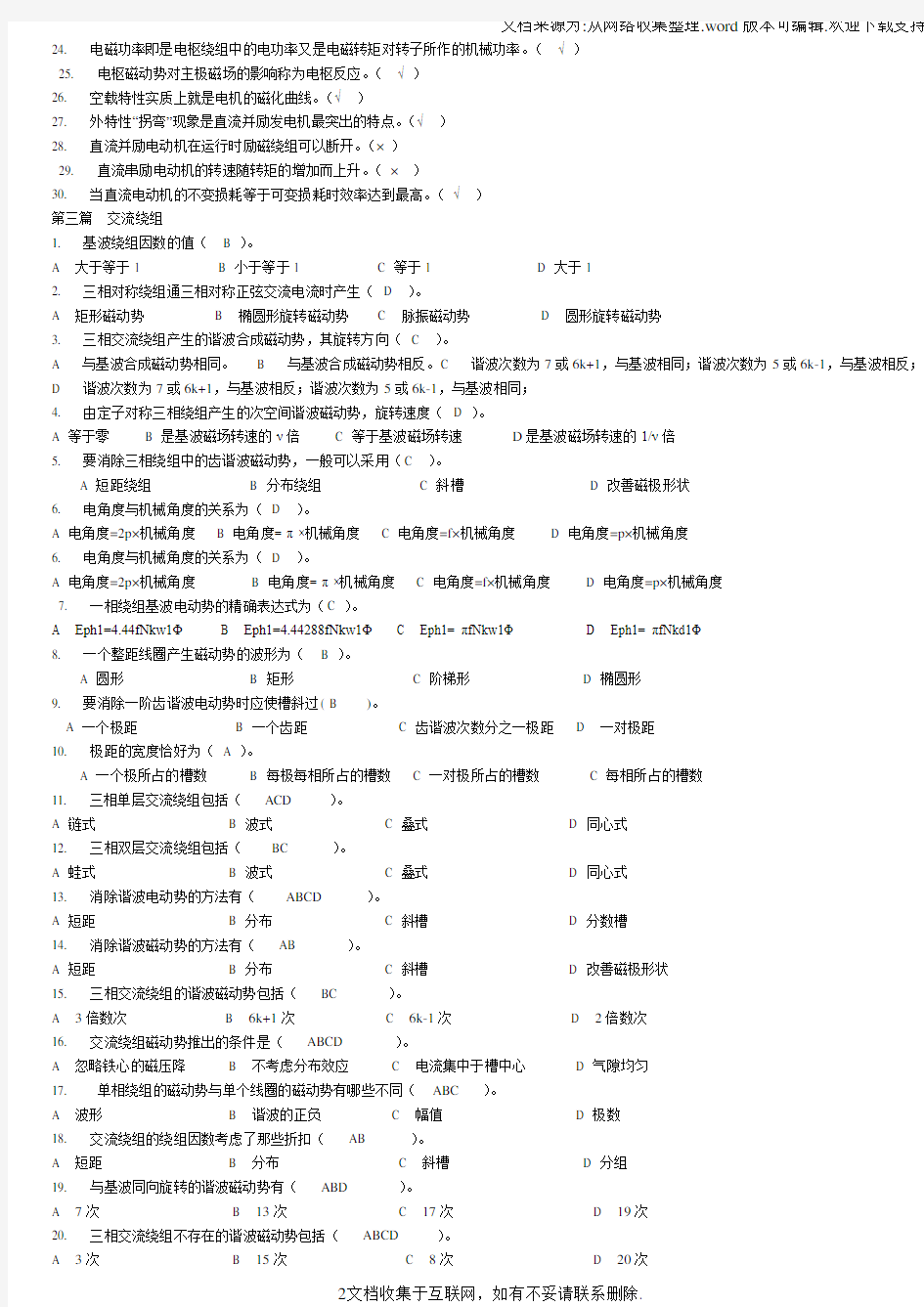 华南理工电机学随堂练习答案完整版