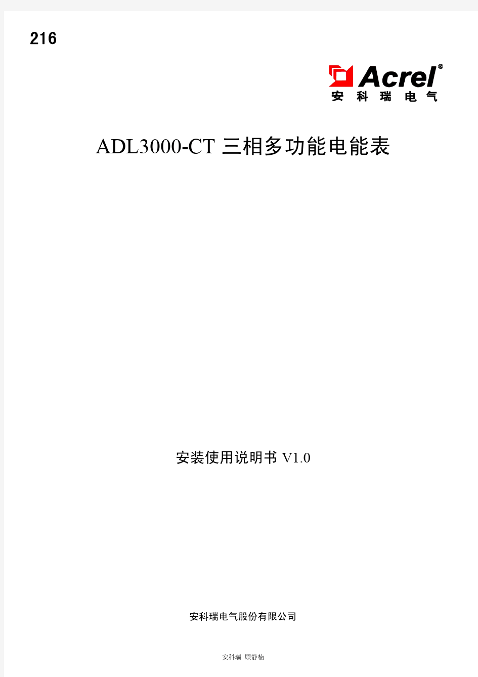 216 ADL3000-CT三相多功能表,导轨式电能表,卡扣式电能表使用说明书