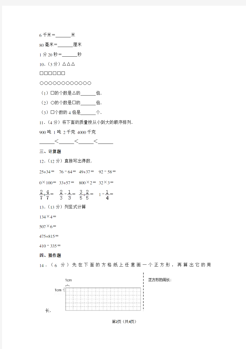 广东省广州市荔湾区三年级(上)期末数学试卷