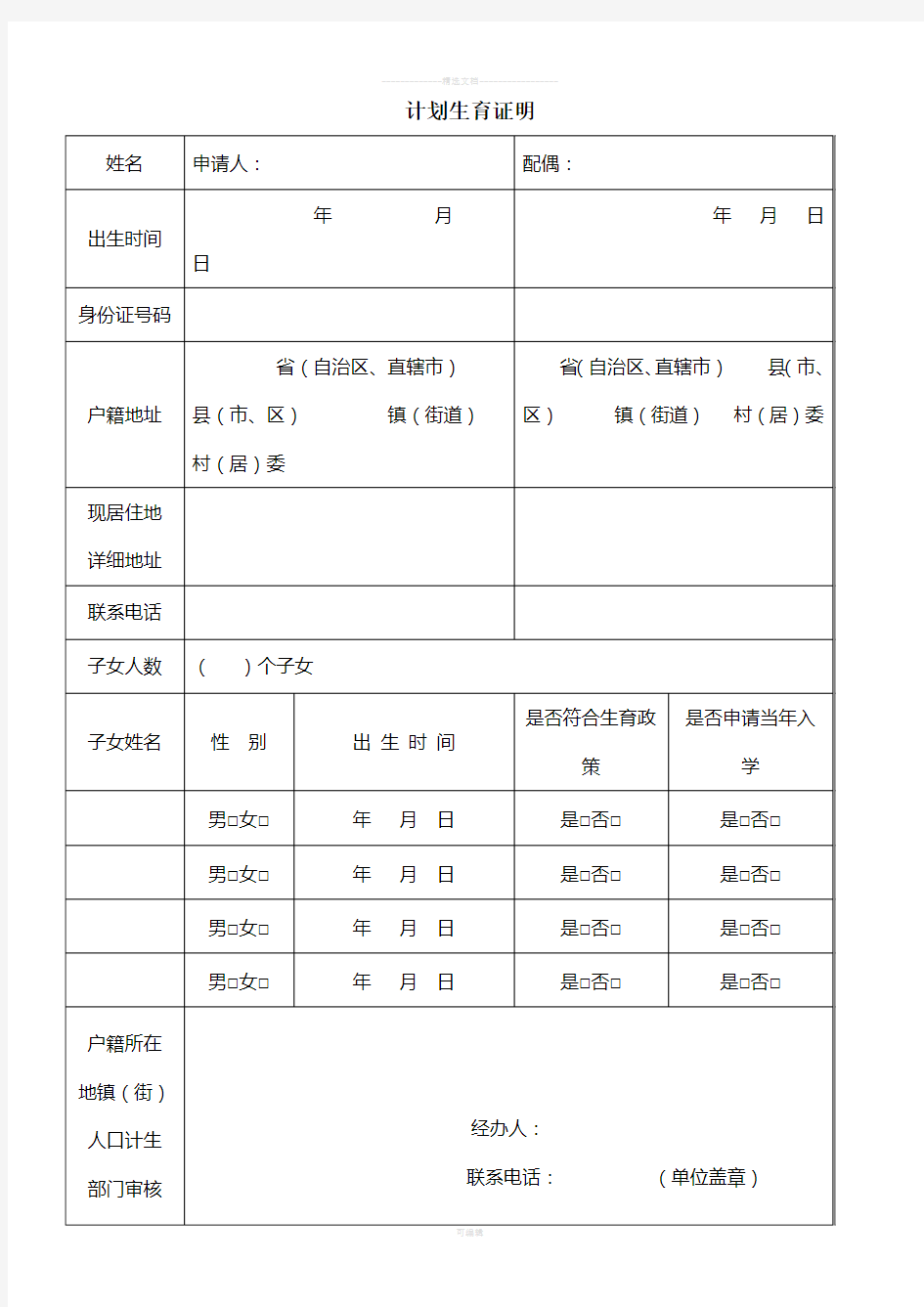 计划生育证明表格