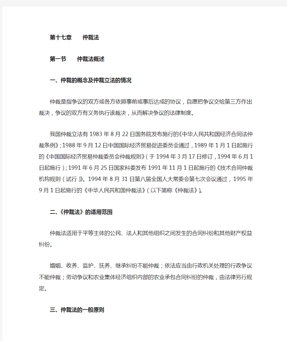 经济法课件——仲裁法