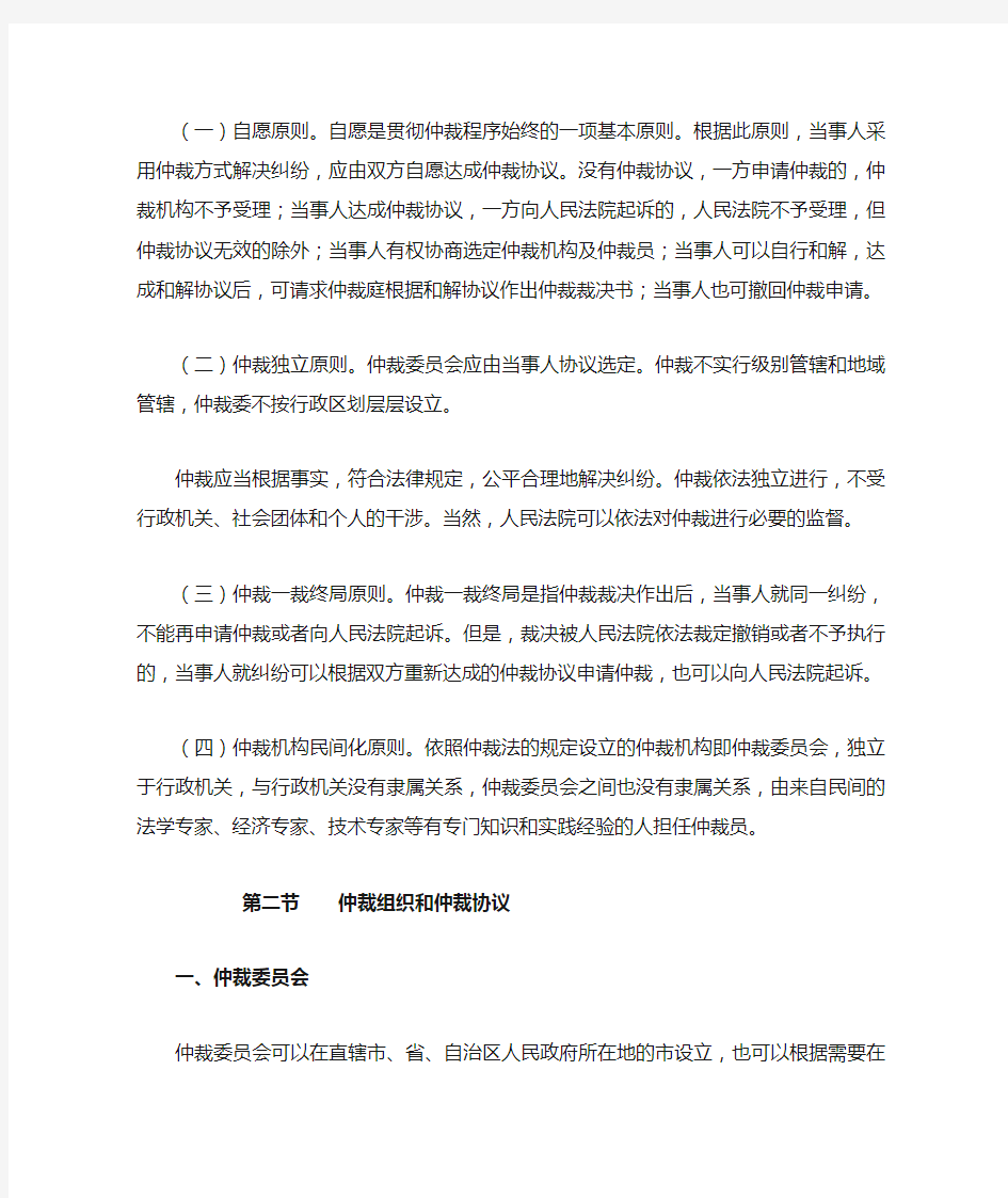 经济法课件——仲裁法