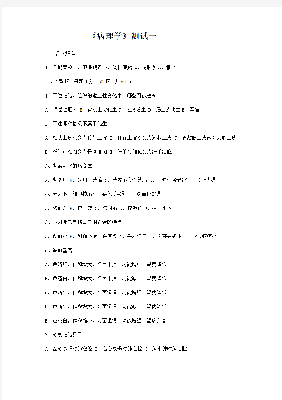 病理学模拟试题18