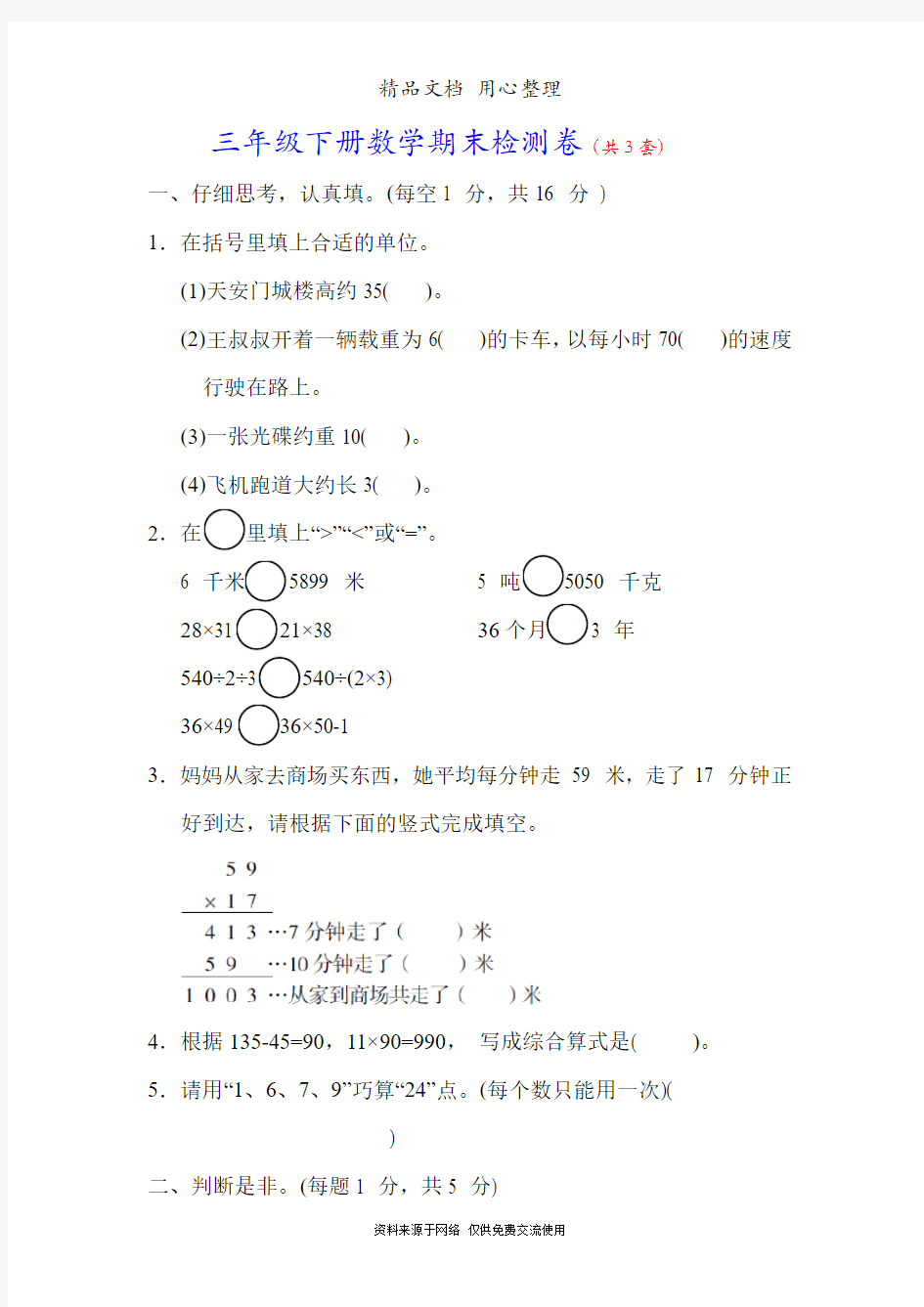 三年级下册数学期末考试卷