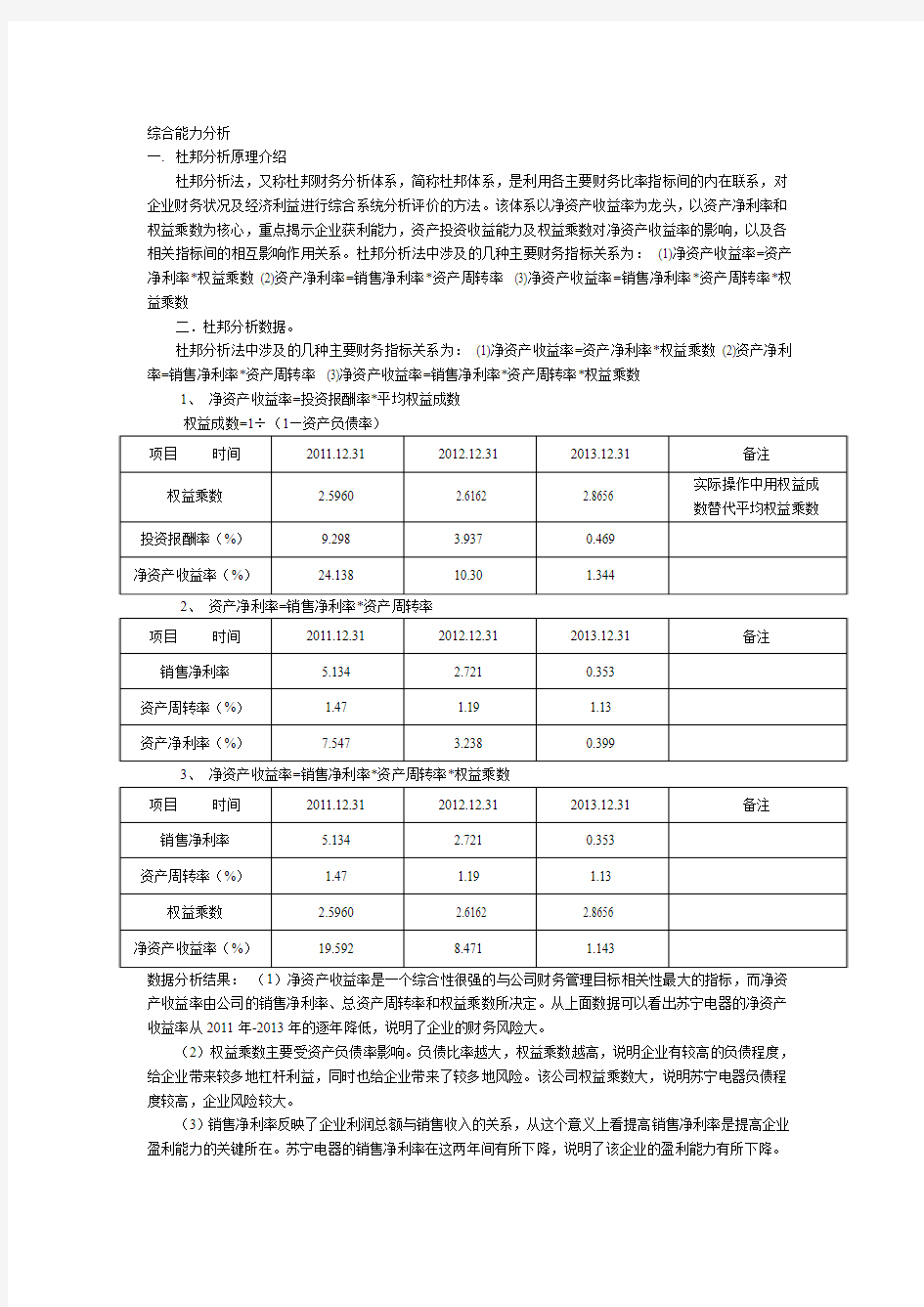 电大财务报表分析任务4