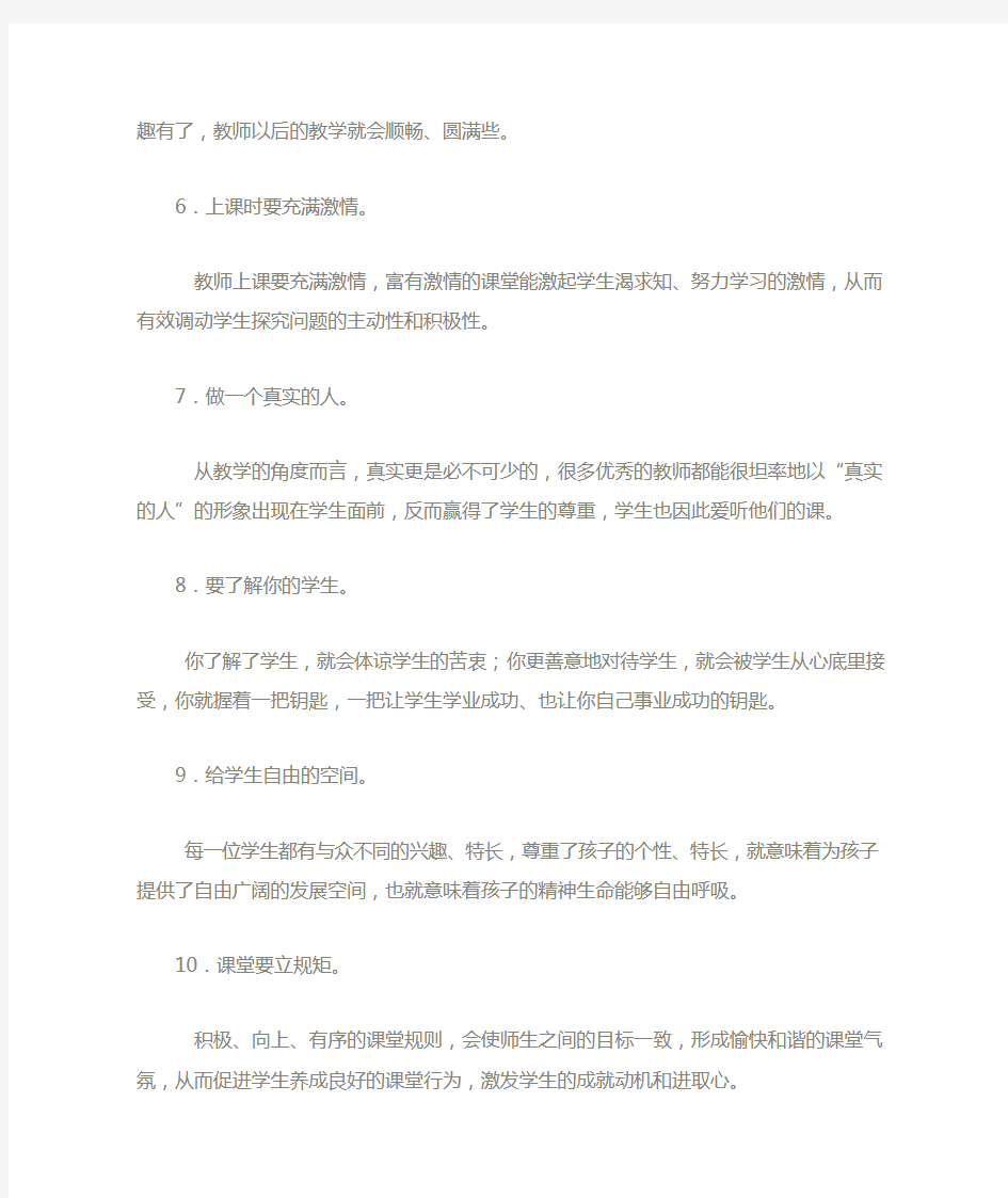 教师课堂管理的66个经典技巧