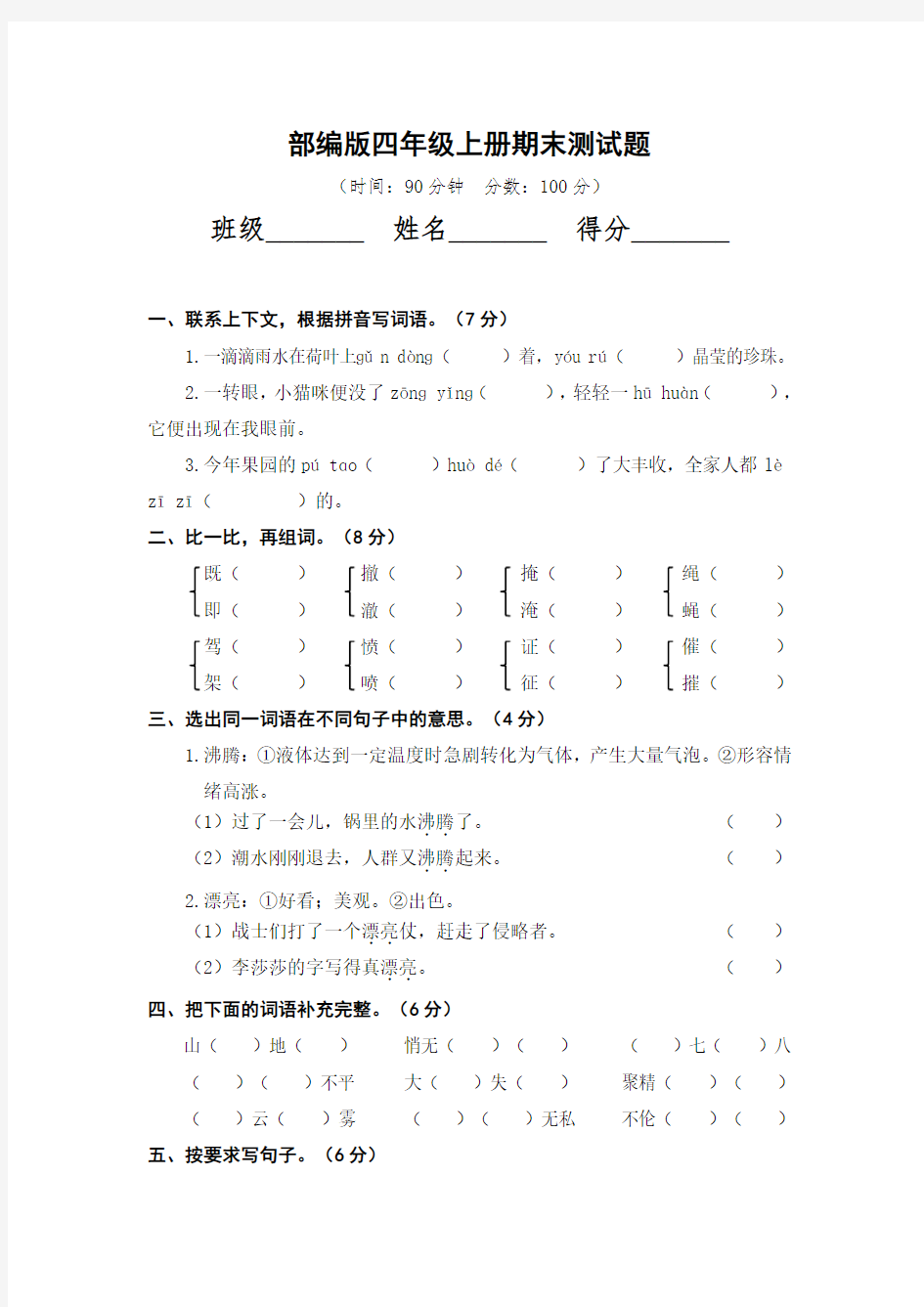 部编版四年级上册语文期末测试(含答案)