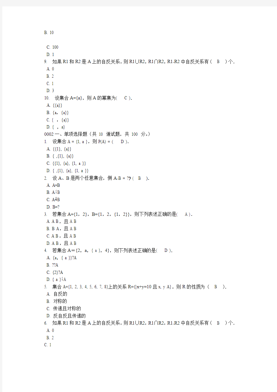 2014电大离散数学 形考任务2