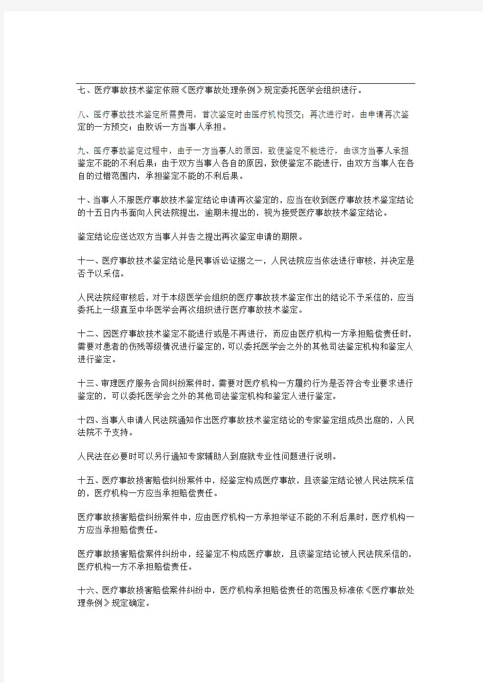 深圳市中级人民法院关于审理医疗纠纷案件指导意见(试行)