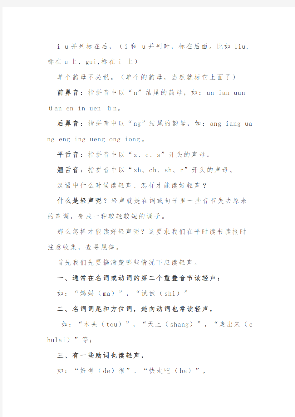 汉语拼音学习大全