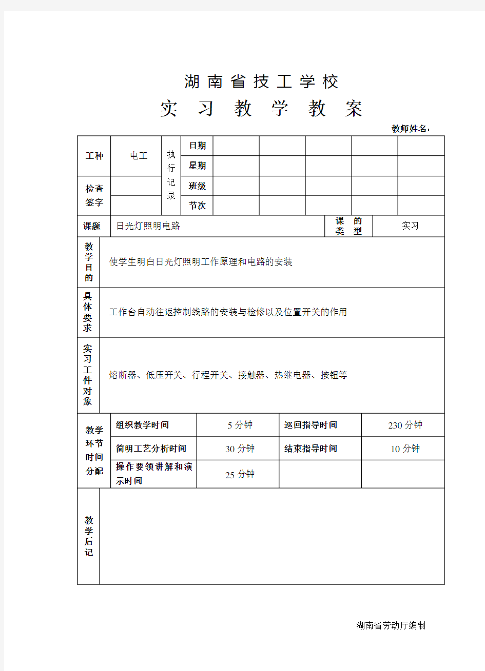 日光灯照明电路教案