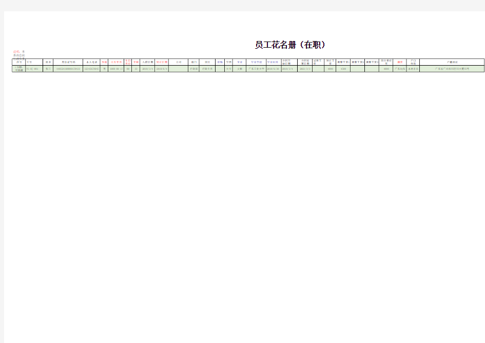 员工花名册(标准模板)