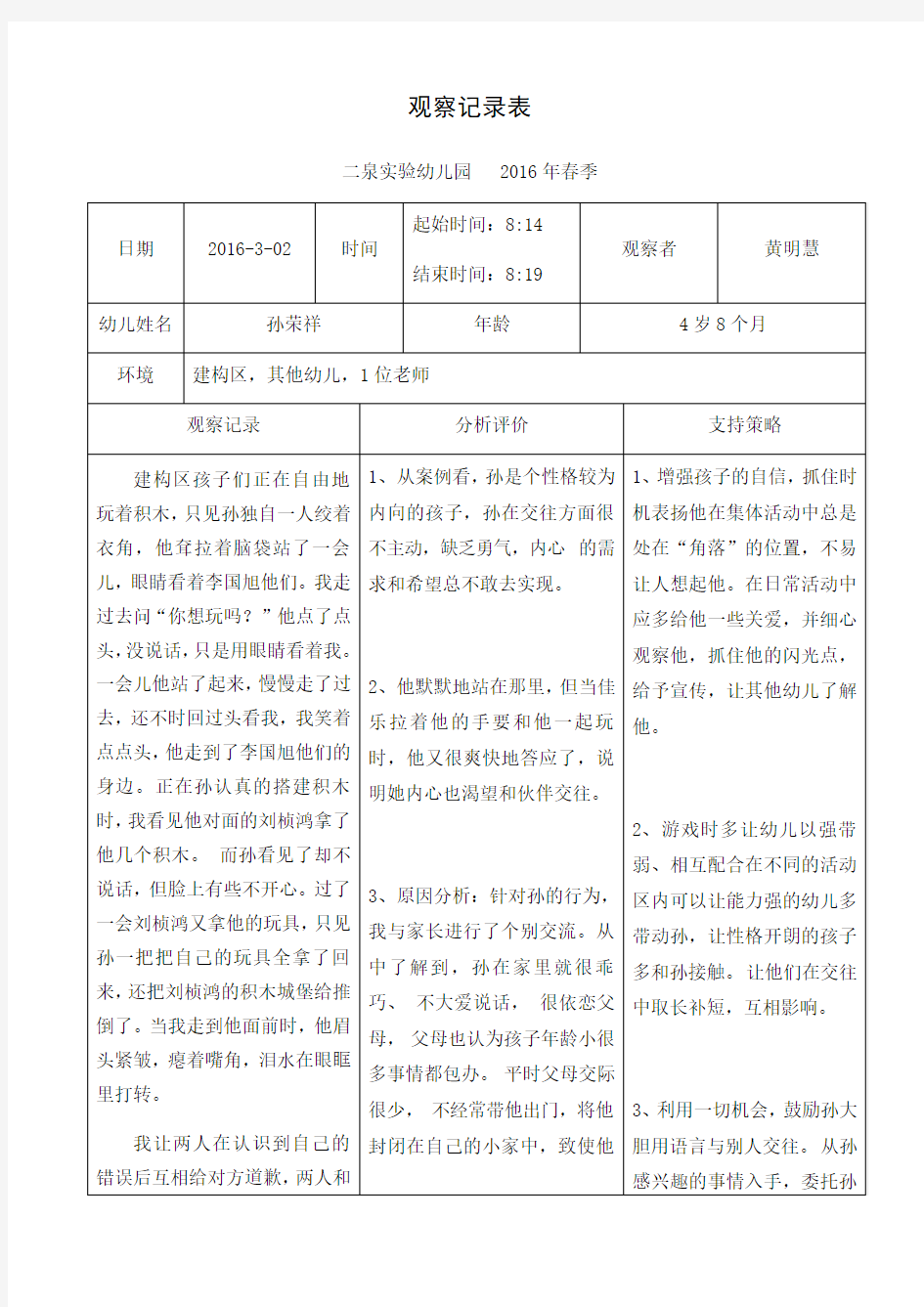 课程游戏化观察记录表