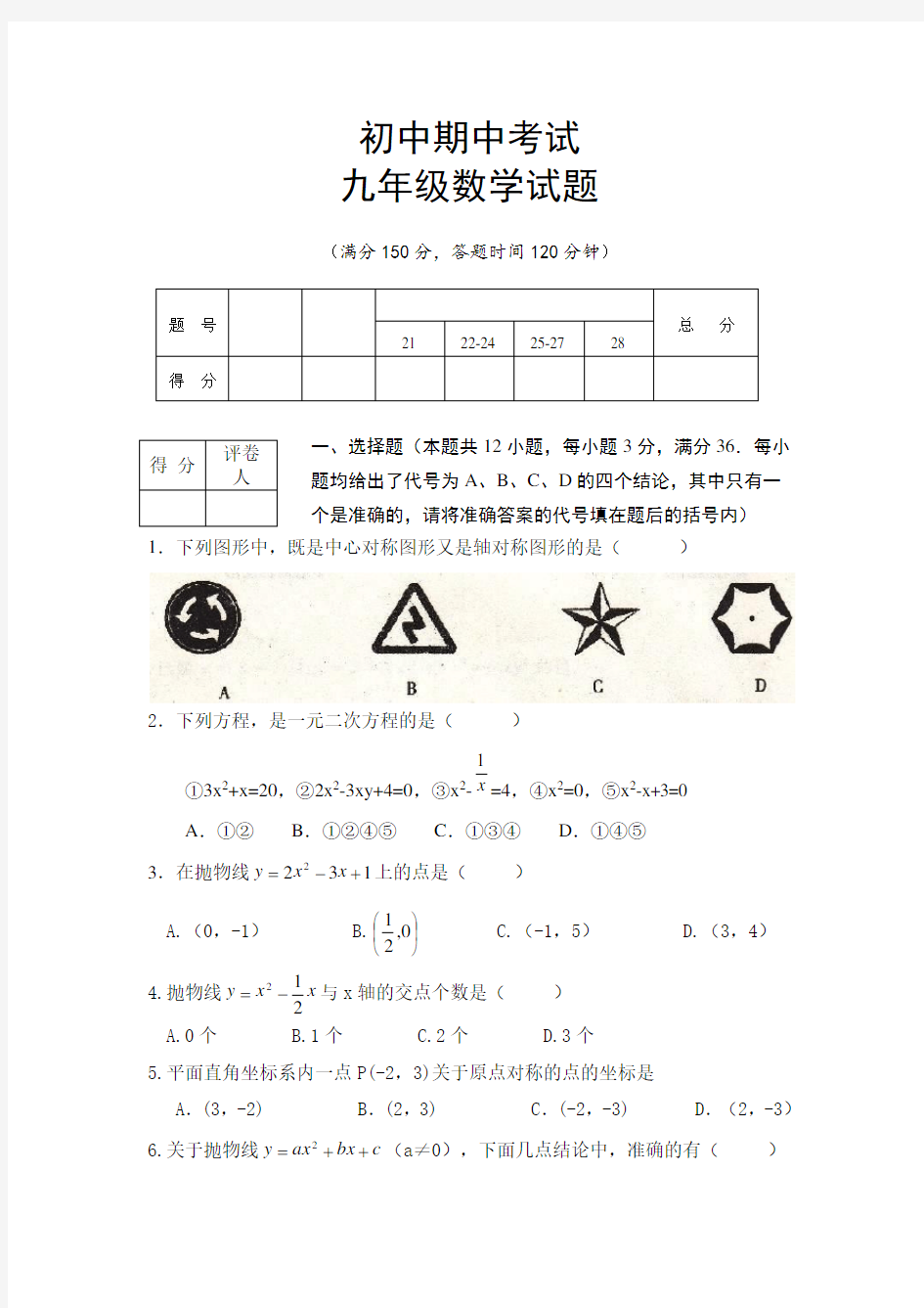 九年级上册期中考试数学试题