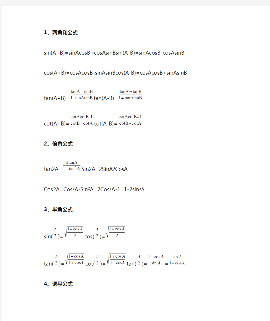 角函数反三角函数积分公式_求导公式