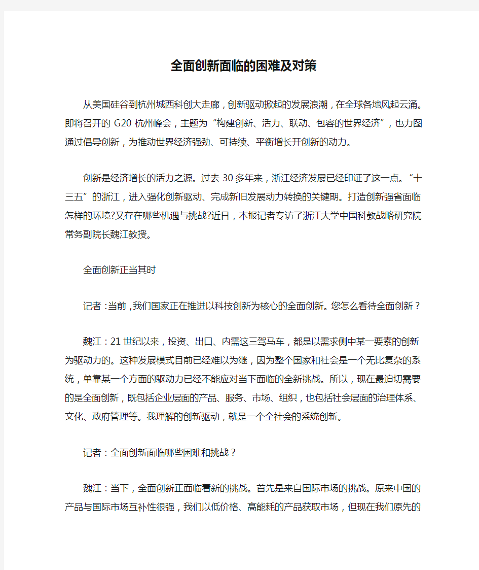 全面创新面临的困难及对策