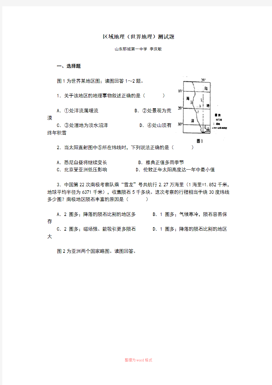 区域地理(世界地理)测试题