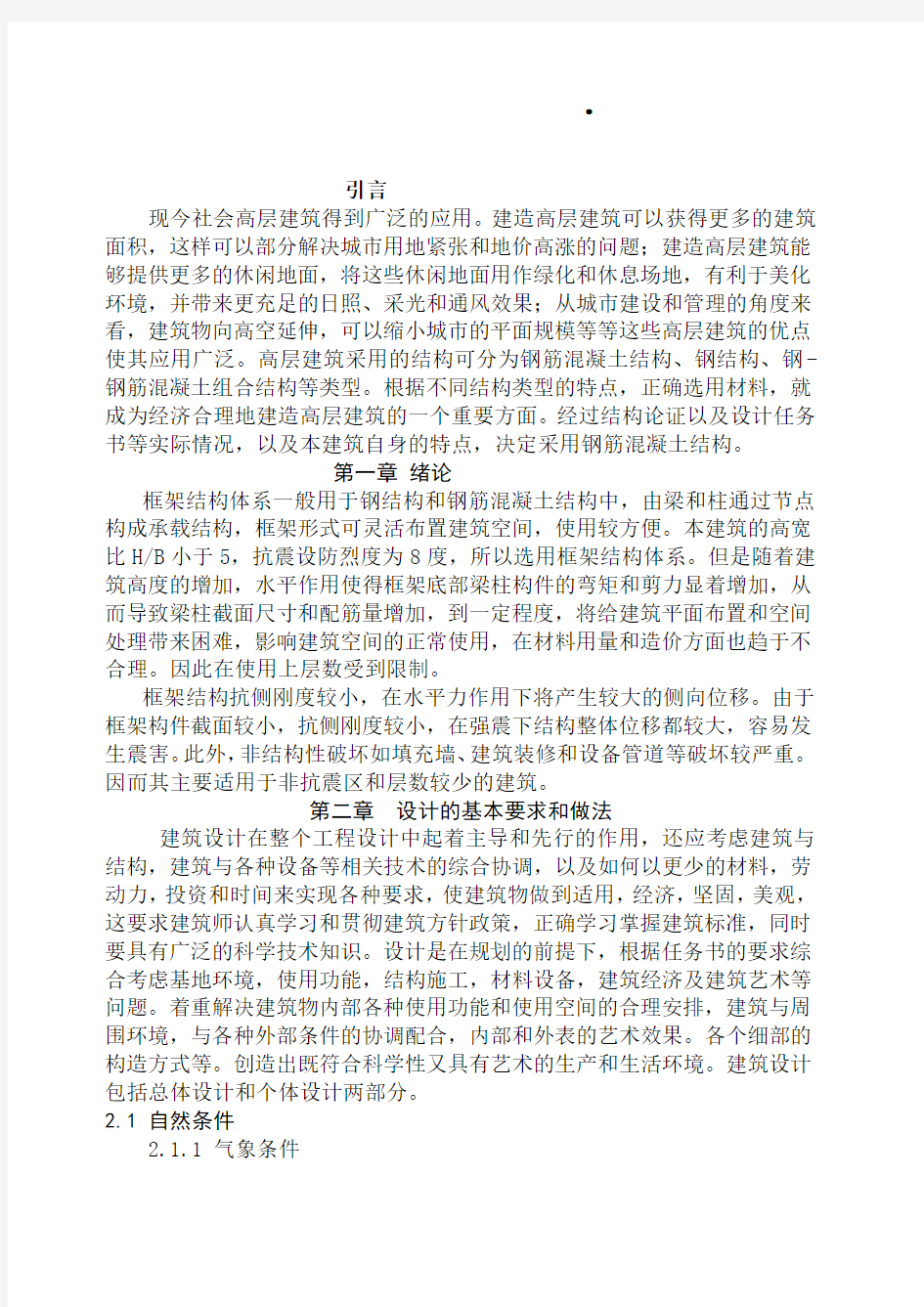 建筑设计毕业论文.docx